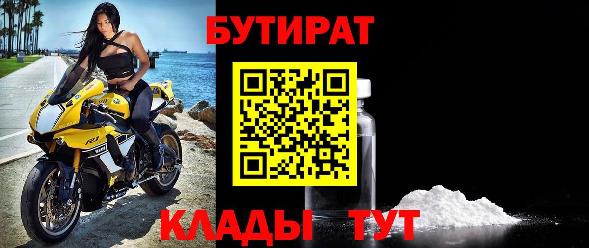 Бутират жидкий экстази  Вход с VPN  Абакан 