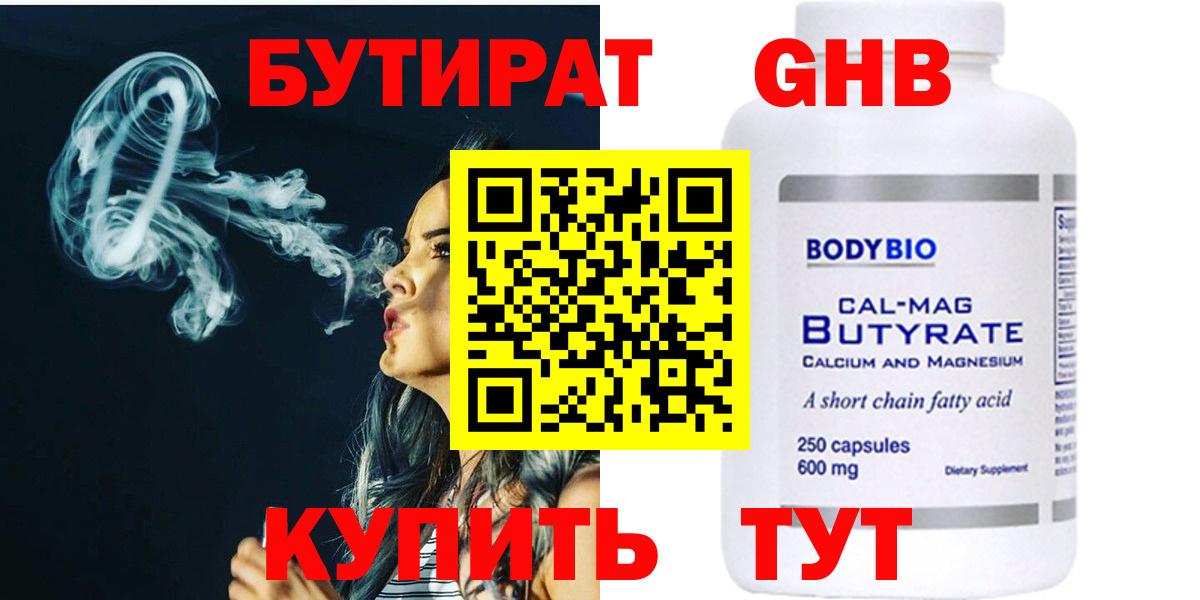 Бутират 99% Абакан