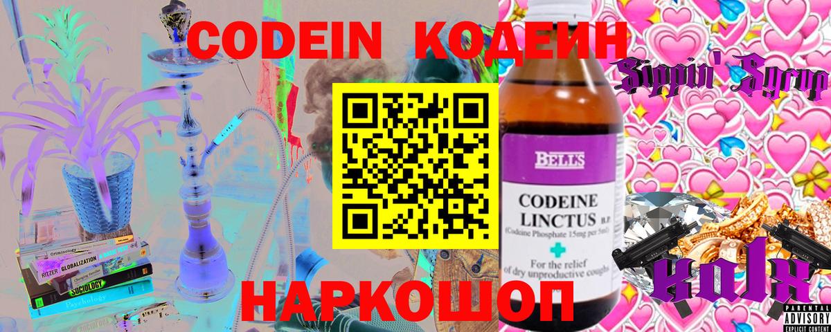 Абакан  Codein напиток Lean (лин)  Вход с VPN  Кодеиновый сироп Lean Purple Drank 