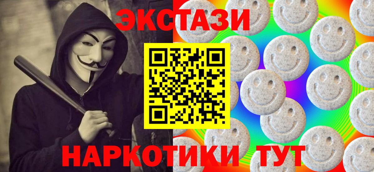 что такое   ЭКСТАЗИ диски  Ecstasy  Вход с VPN  Экстази DUBAI  Абакан 