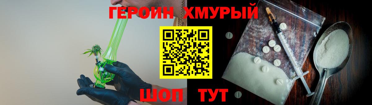 Героин Heroin Абакан