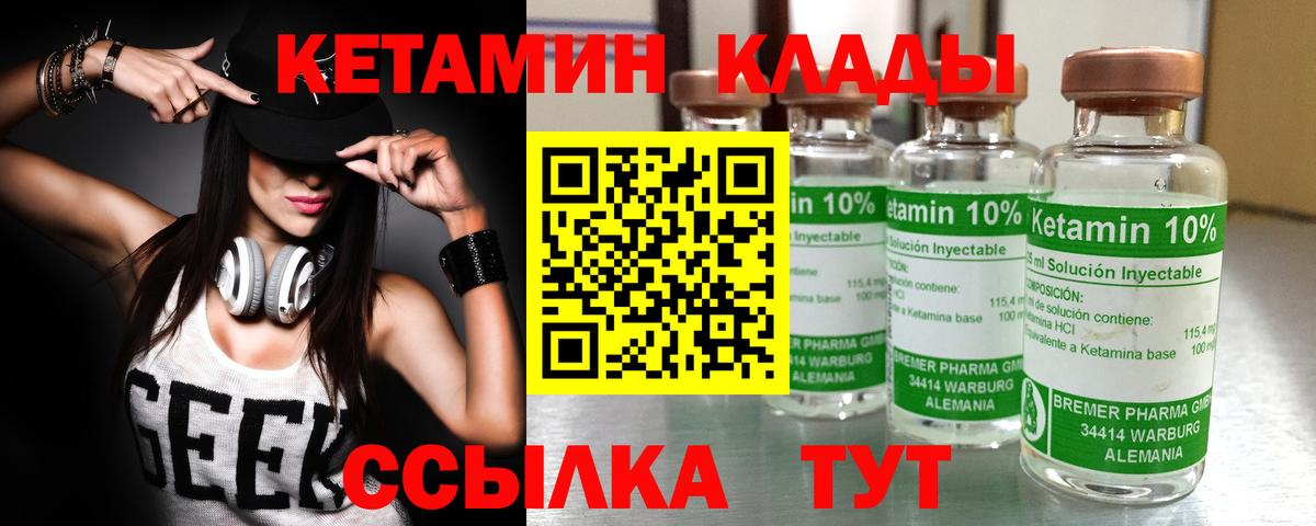 КЕТАМИН VHQ Абакан