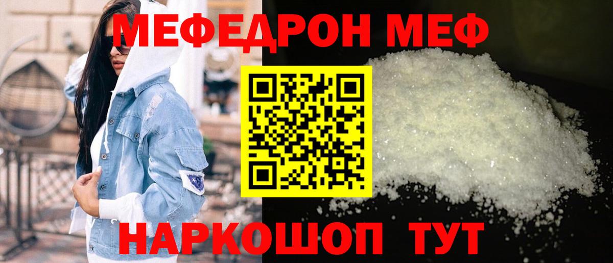 купить наркотики сайты  МЯУ-МЯУ  Мефедрон  Вход с VPN  Мефедрон 4 MMC  Абакан  МЯУ-МЯУ VHQ 