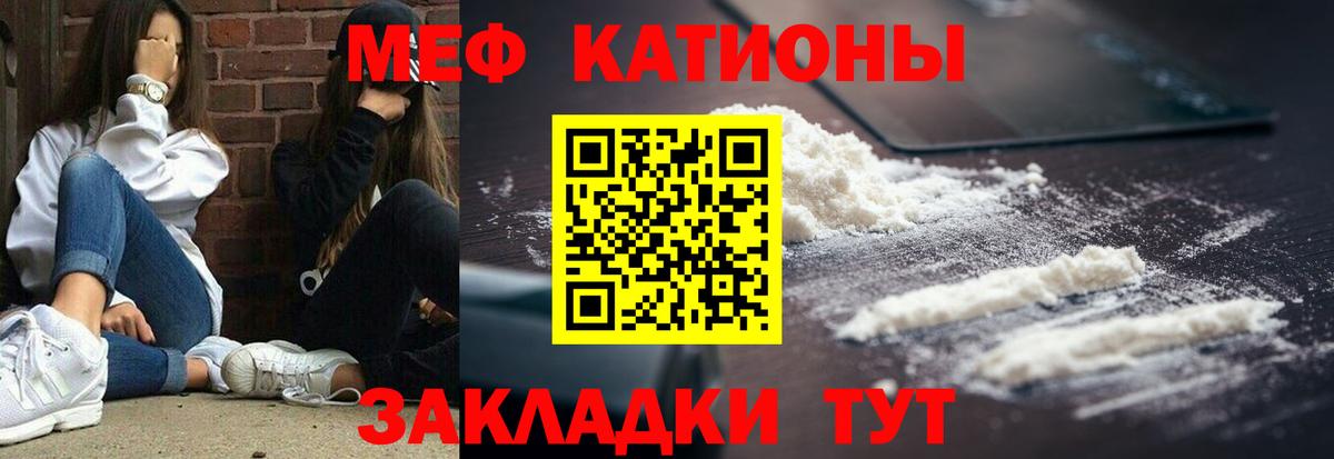 Меф  Абакан