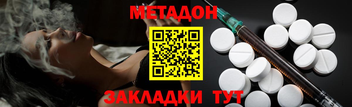 Метадон мёд Абакан