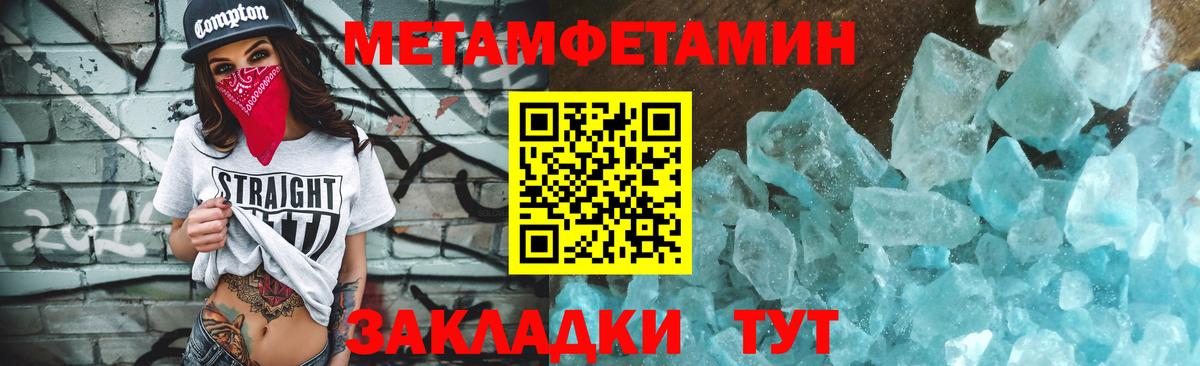 Первитин Methamphetamine Абакан