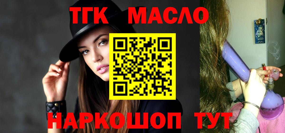 ТГК гашишное масло Абакан