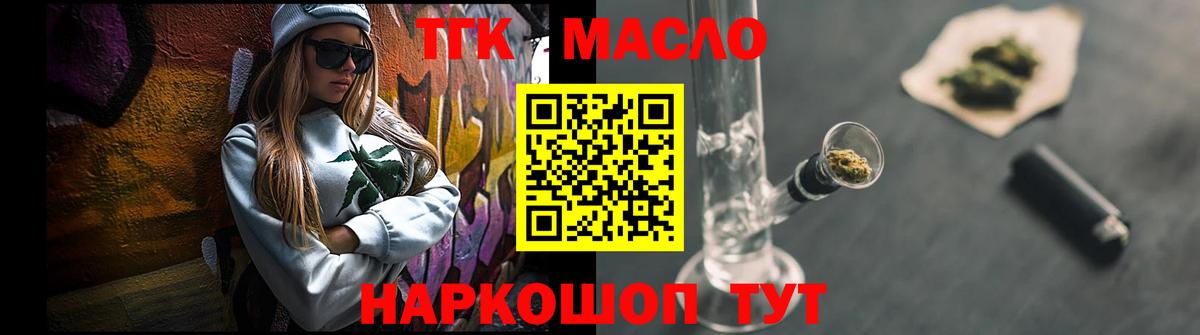 ТГК вейп  ТГК концентрат  Абакан  Вход с VPN 